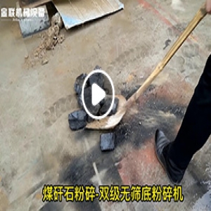 煤矸石粉碎机设备视频